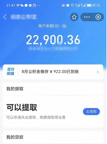 广州手机上怎么提取公积金（手机里怎样提取公积金）